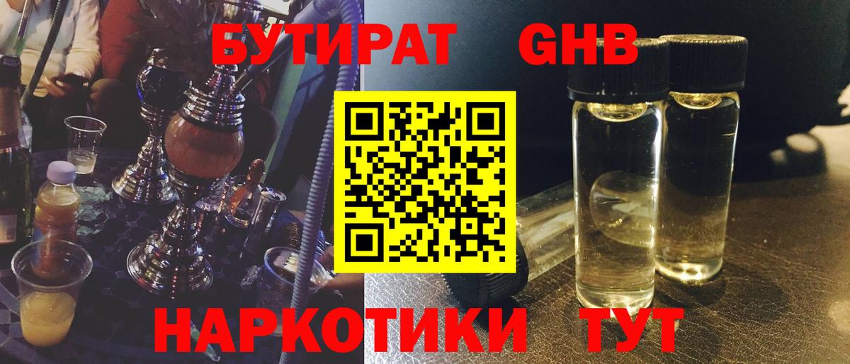 БУТИРАТ буратино Нягань