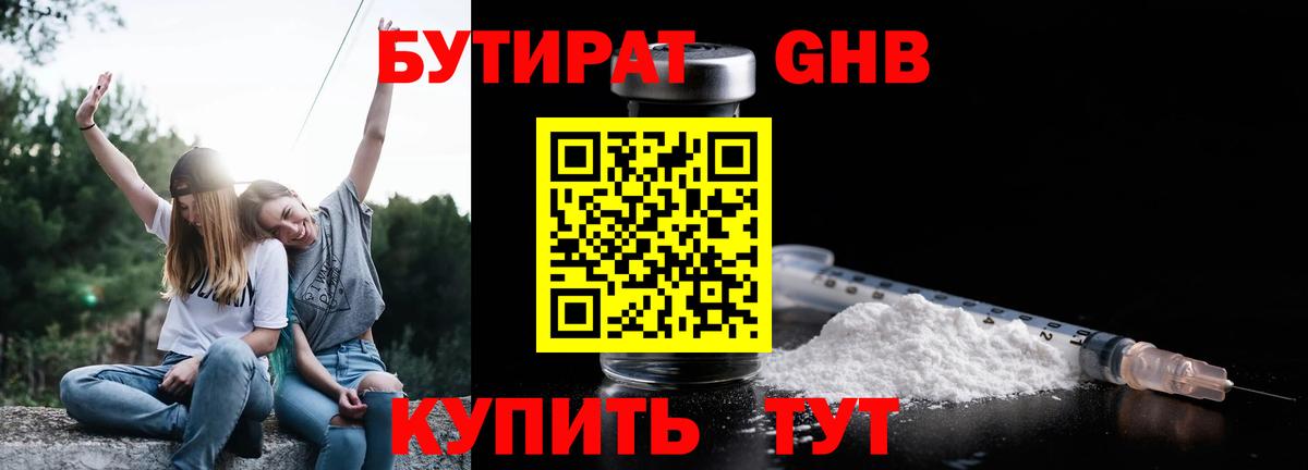 БУТИРАТ  Вход с VPN  Нягань  БУТИРАТ бутик 