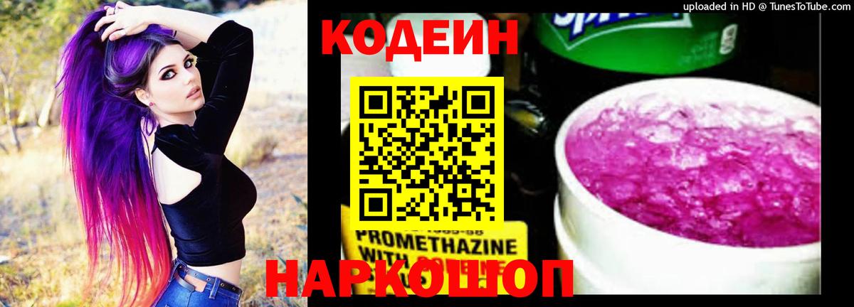 Codein напиток Lean (лин)  Вход с VPN  Нягань  Codein Purple Drank 