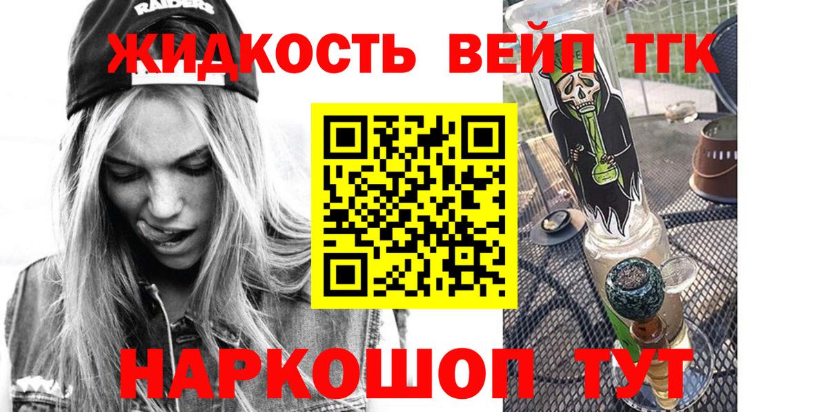 Дистиллят ТГК вейп с тгк  ТГК жижа  Вход с VPN  Нягань 